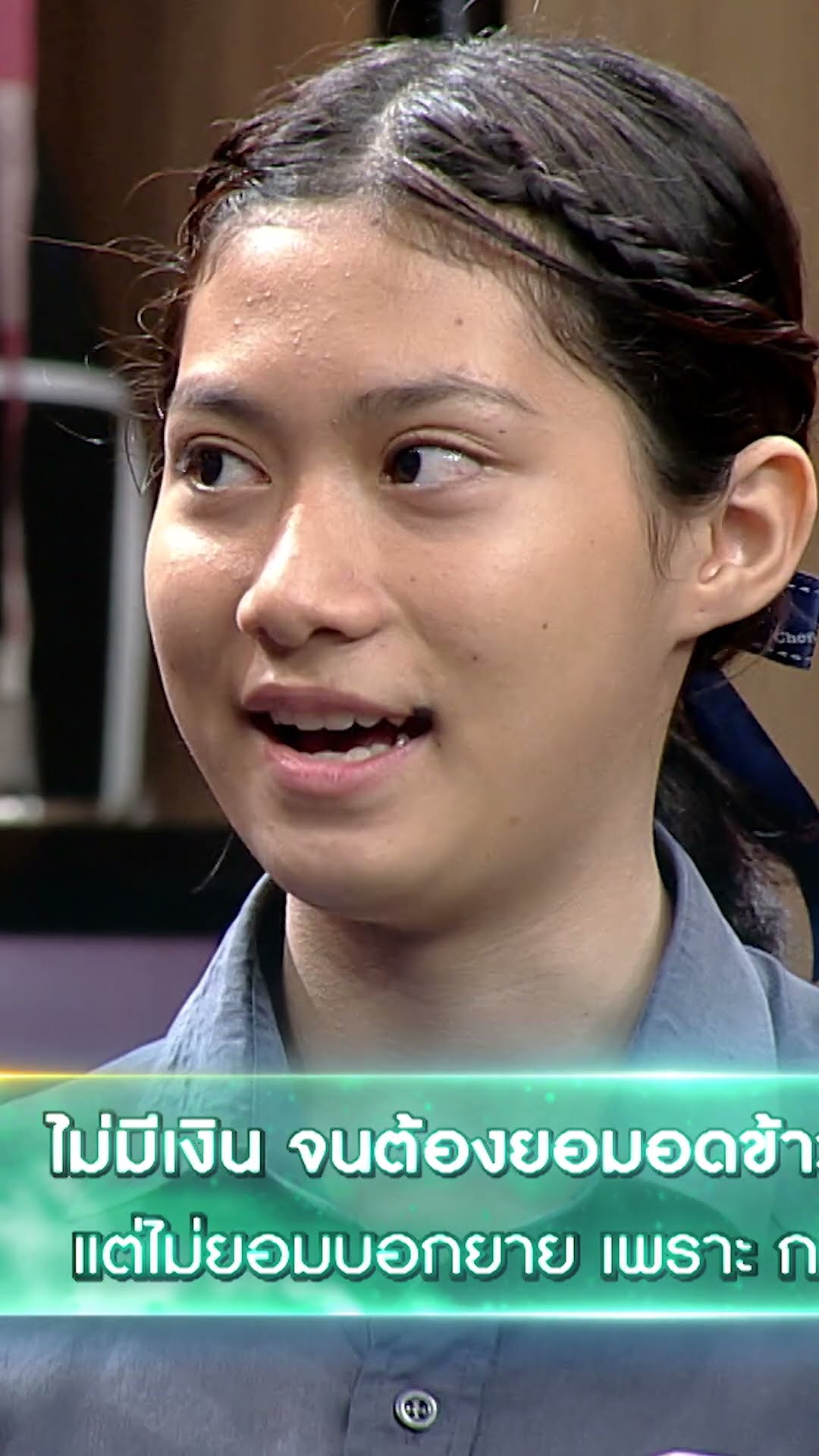 ยอมโกหกยายเพื่ออกไปหาเงินจากการร้องเพลง #workpoint23 #ปัญญาปันสุข2024
