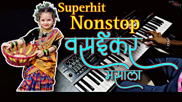 Superhit Non-Stop Koligeet | Vasaikar Masala | Koli Dance | East Indian Songs | Instrumental