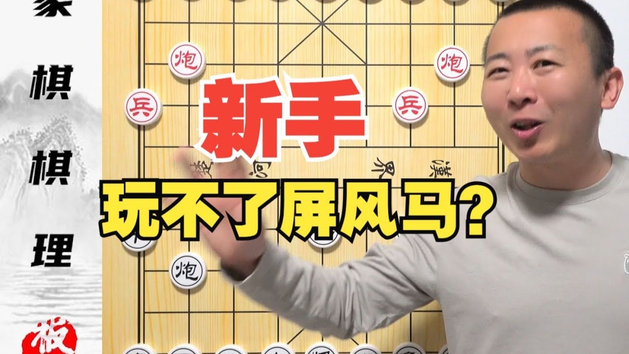 《屏风马劝退系列》新手为啥玩不了屏风马？细聊59炮