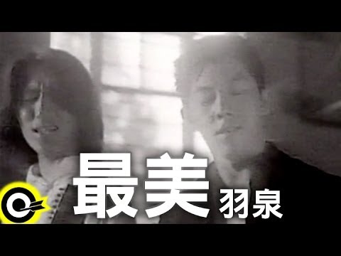 羽泉 Yu Quan【最美】Official Music Video