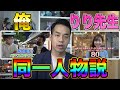 wakatte.tvに出た俺とりり先生が同一人物だった件を解説します