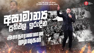 'කුණාටුවට විසඳුම හඳුනාගැනීම' - දේවගැති ආමන්ත විජේසූරිය සමඟ