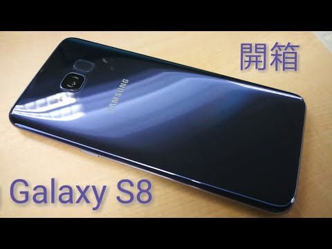 Samsung Galaxy S8 簡單開箱（精華）4K