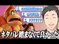 物語終盤からの怒涛のファンサに感動する社築のドンキーコング バナンザ【にじさんじ/切り抜き】