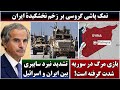 جمهوری پنجم رزاق مامون 6461 نمک پاشی گروسی بر زخم نخشکیدۀ ایران 