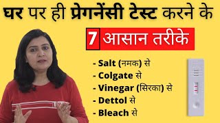 Pregnancy test at home in Hindi | घर पर ही प्रेगनेंसी टेस्ट करने के आसान तरीके | My Pregnancy Care screenshot 3