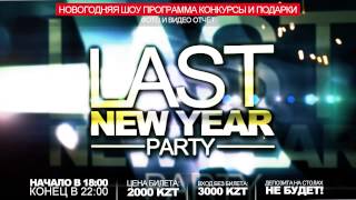 Royal Party Chicago 2 Last New Year Party 19 Декабря 2012