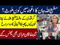 Journalist Matiullah Jan'Mobile Phone Saves Key Answers? | Shahid Khaqan Abbasi Assets Freeze