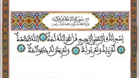 قرآن كريم ـ المرحوم عبد الرحمان بنموسى - سورة الإخلاص 112