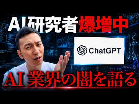 【騙されないでください】AI研究者増加の闇…。 - AIコーディング実況 / 三森一輝