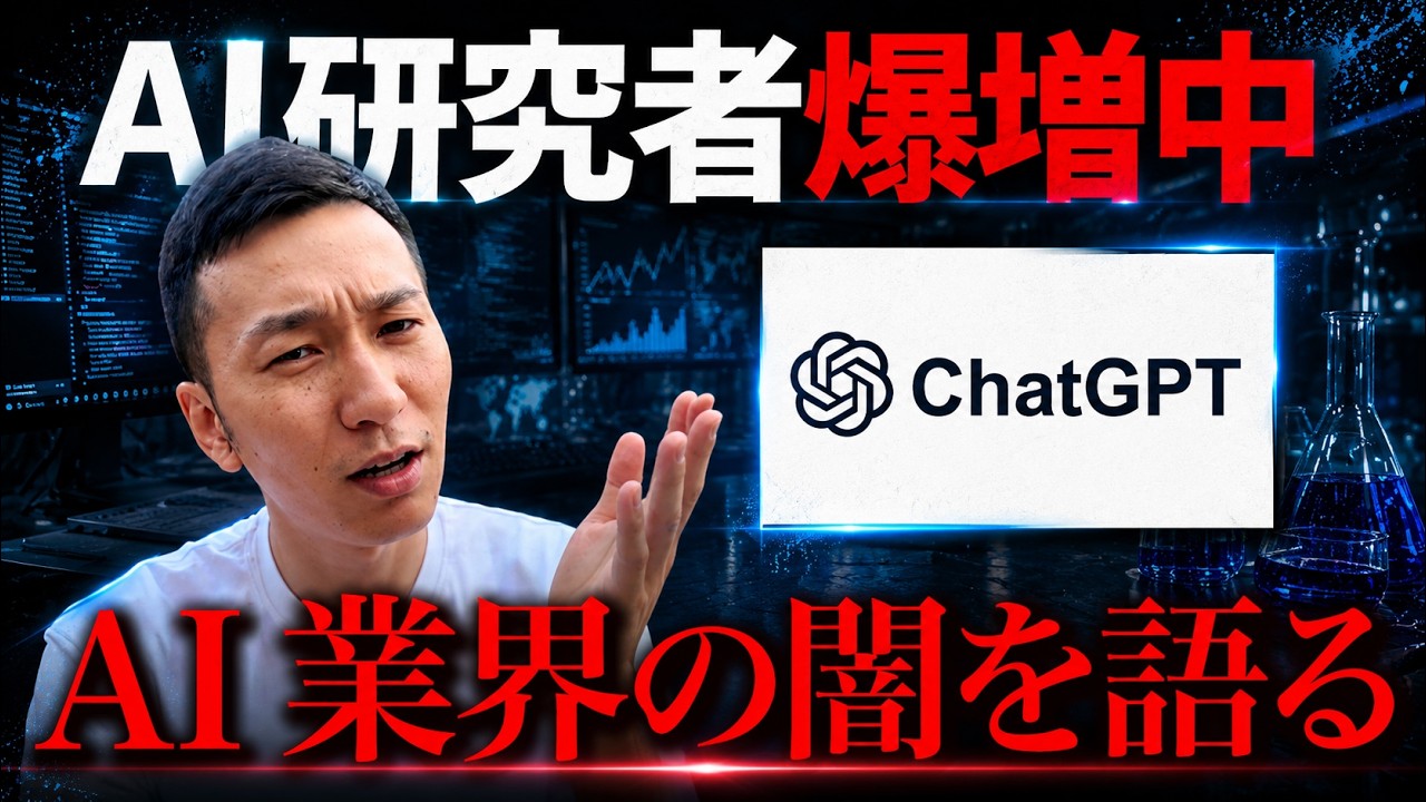 【騙されないでください】AI研究者増加の闇…。