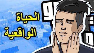 جديد سيرفر الحياة الواقعية على قراند سان أندرياس | GTA San Andreas