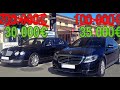 Millonario LOWCOST / NUEVAS COMPRAS / Bentley Flying Spur y Mercedes Clase S