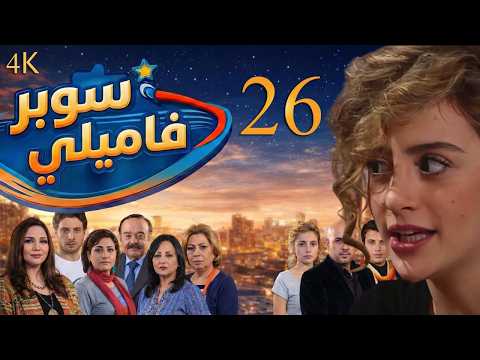 الحلقة 26