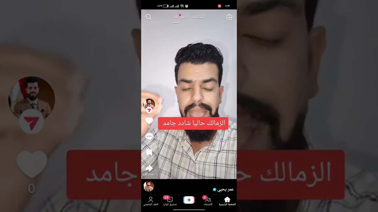 لقد وجدنا أن حسابك ينتحل شخصية شخص أو مؤسسة أخرى بطريقة غير واضحة تيك توك