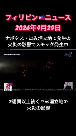 マニラ首都圏スモッグ発生中