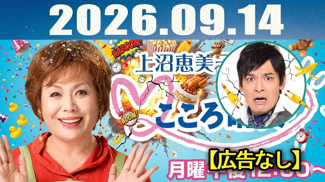 上沼恵美子のこころ晴天 出演者;上沼恵美子／北村真平／てつじ
