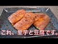 【精進料理できるもん】#1 擬製うなぎの蒲焼き