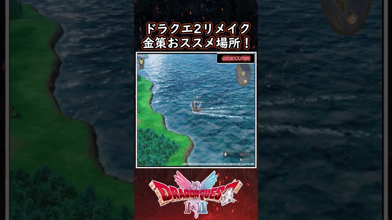 ドラクエ 2 金策