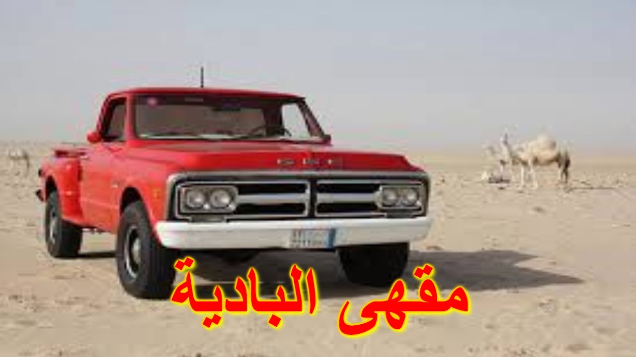 يا راكب الجمس الجديد الشفرليت - محسن دواس الدوسري (حصرياً)