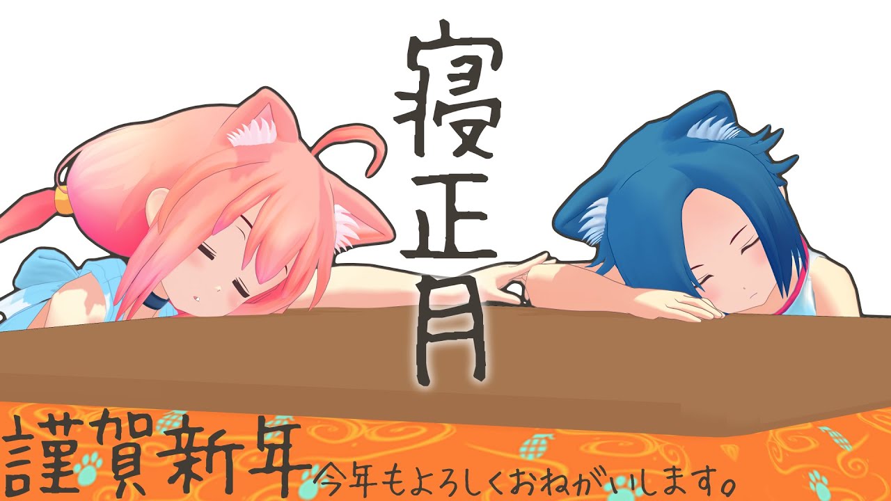 今年もよろしくお願いします 謹賀新年 Youtube 今年もよろしくお願いします 謹賀新年 Youtube