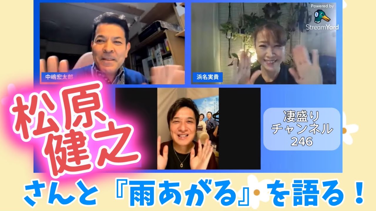 Удивительный канал 246: обсуждаем «После дождя» с Мацубарой Такеюки!
