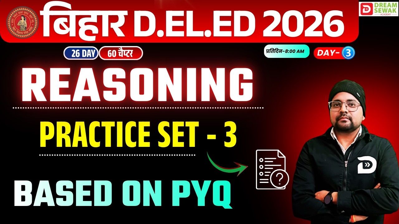 Bihar DElEd Entrance Exam 2026 | Reasoning | Based PYQ Practice Set - 3 कामयाब बैच | Day 3