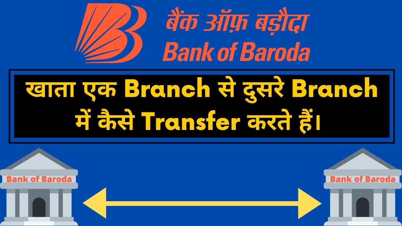 how-to-transfer-bank-of-baroda-account-from-one-branch-to-another