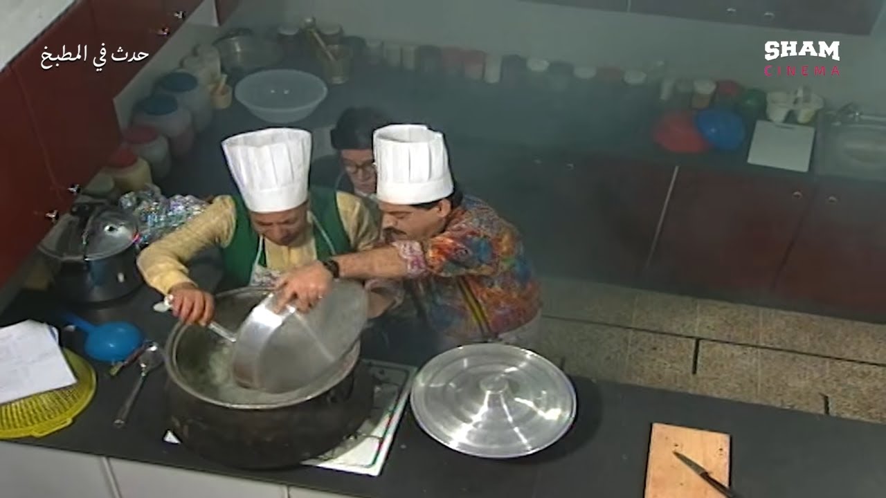 ياسين وهيثم ولعوا كل المطبخ عشا يخلصوا الطبخة 🤣🤣 | مسلسل حدث في المطبخ