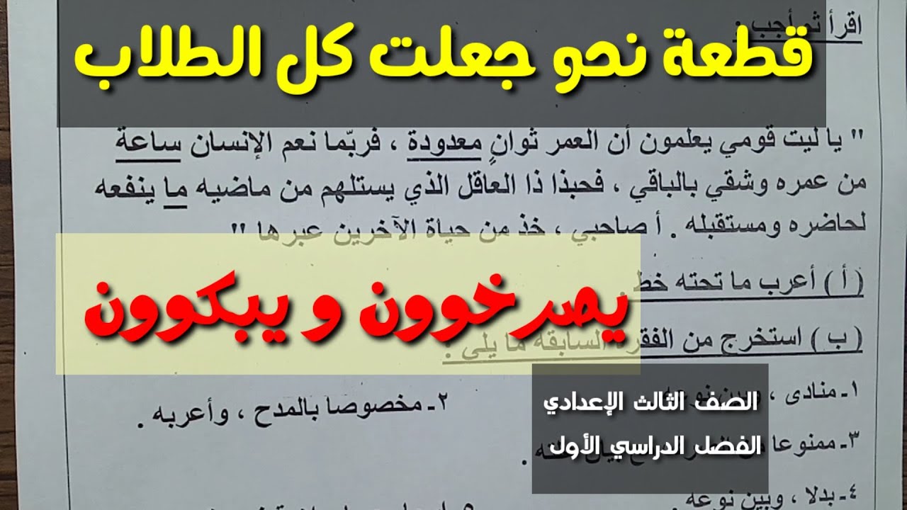 ( ألغاز للمتفوقين 4 ) أصعب قطعة نحو على الإطلاق ـ الصف الثالث الإعدادي ـ الفصل الدراسي الأول