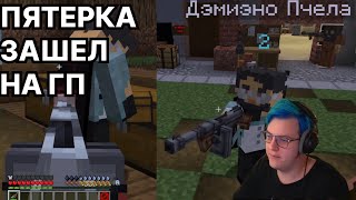 ПЯТЕРКА ЗАШЕЛ НА ГП. ТЕСТ ОРУЖИЯ #пятёрка #фугатв #гппятёрка