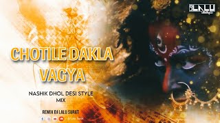 Chotile Dakla Vagya || Nashik Dhol Desi style Mix 2023 Remix #djlalusurat #150bpm #mix
