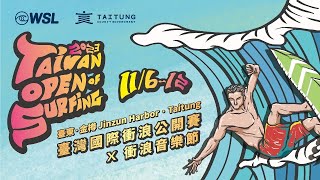 2023臺灣國際衝浪公開賽 第五天直播 Taiwan Open of Surfing Day 5