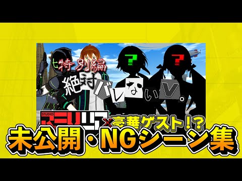 絶対バレないV at バーチャルマーケット5 / 未公開シーン集