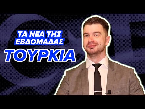 Τουρκία | Τα