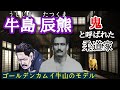 【不敗の牛島】牛島 辰熊のストイック過ぎる柔道人生