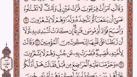 تكرار الوجه الثاني من سورة القصص كل آية ٣مرات للشيخ فارس