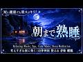 【朝まで熟睡】シンギングボウル瞑想｜神秘的な音色で心を癒し、深い眠りへ｜深い眠りへ導く睡眠音楽・睡眠用bgm 疲労回復・ストレス解消自律神経 整える 音楽 睡眠・リラックス音楽・ぐっすり眠れる
