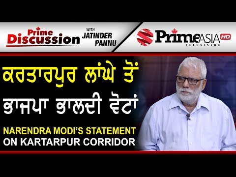 Prime Discussion With Jatinder Pannu742 Narendra Modi's Statement on Kartarpur Corridor