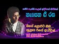 Dinesh Nanayakkara l Mage Lowata oba l Original CD Track