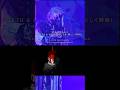 #リゼロ 4th season エンディングテーマ Ender Ember/MYTH &amp; ROID feat. TK(凛として時雨)/ノンクレED&times;ライブ歌唱映像 #アニメ #anime