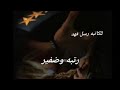 قصه رتبه وضفيره بارت 40 بصوتي قصه رتبه وضفيره بارت 40 بصوتي