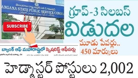 గ్రూప్ 3 సిలబస్ విడుదల|| 3 పేపర్లు 450 మార్కులు||2002 హెడ్మాస్టర్ పోస్టులు @madavistutorial..1760