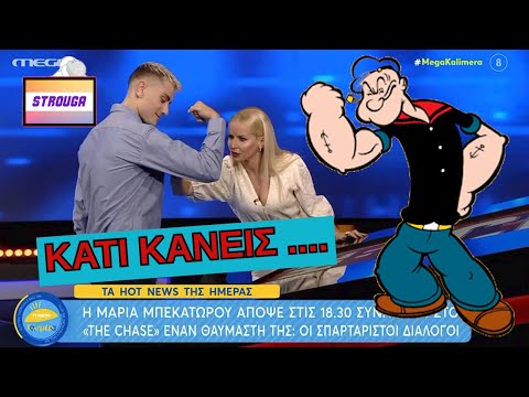 The Chase: Απίστευτος