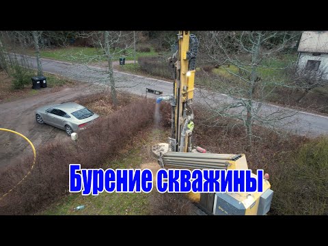 Видео: Мусор в Финляндии. Бурение скважины.