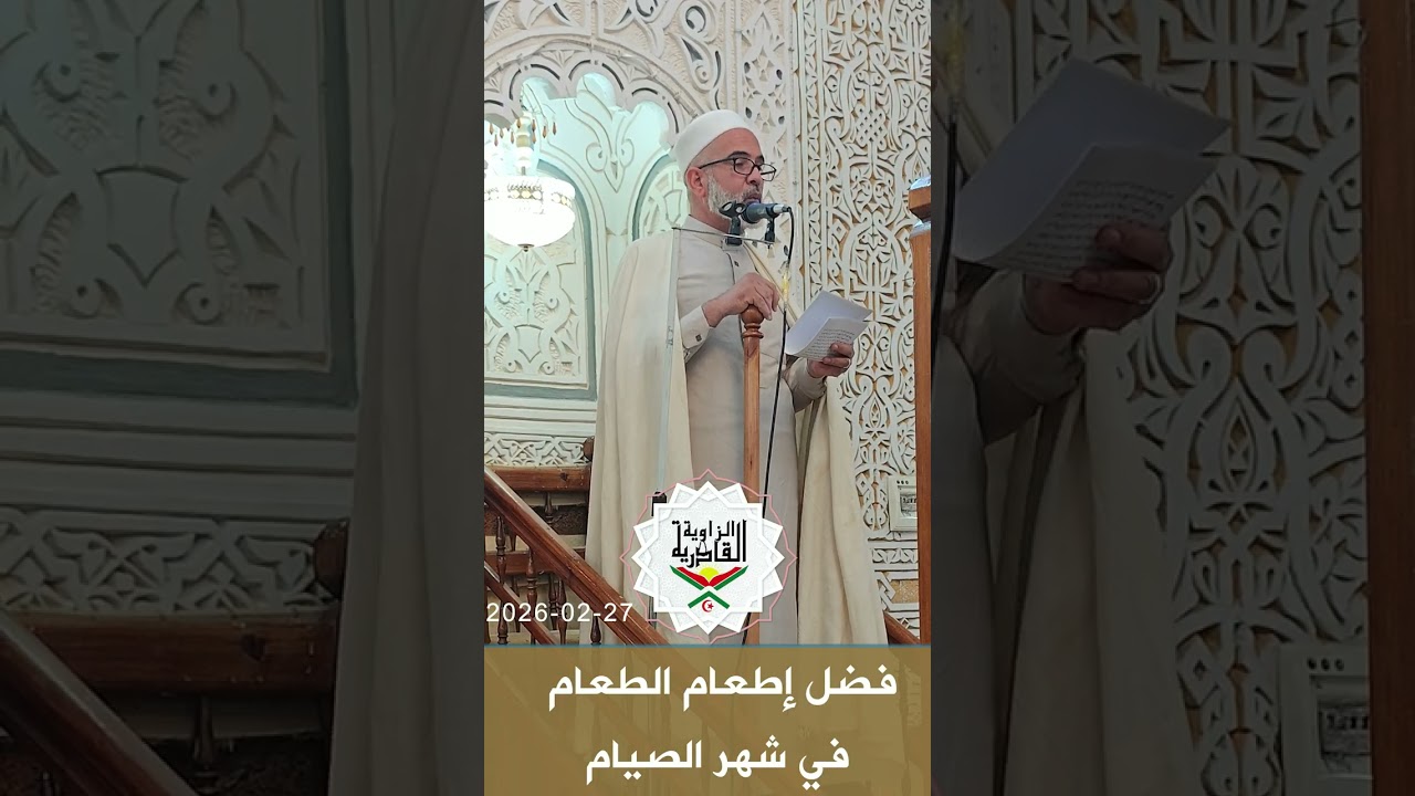 فضل إطعام الطعام في شهر الصيام خطبة الجمعة الشيخ بوناب بوضياف