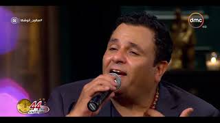 صالون أنوشكا - محمد فؤاد يغنى أغنية 