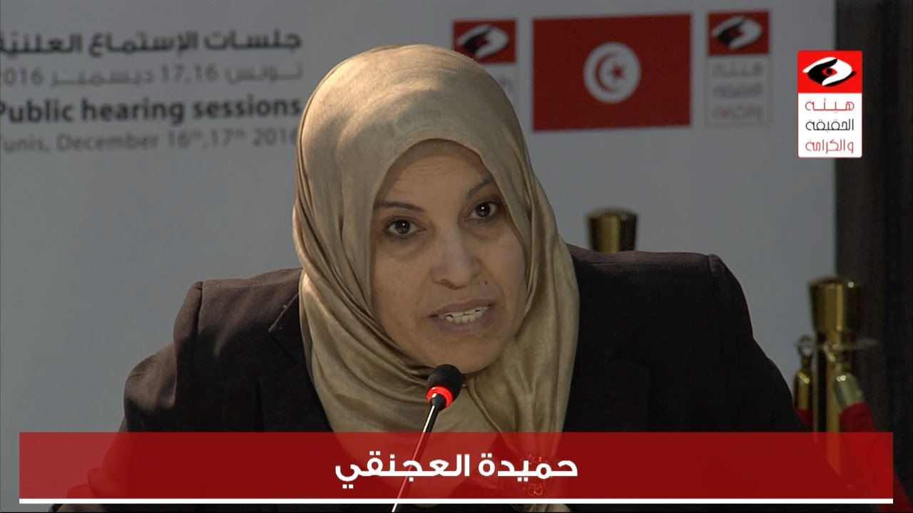 شهادة السجينة السياسية حميدة العجنقي