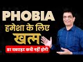 An Effective Way To Overcome Phobias You Will Never Be Afraid Again Dr Rupesh Patel Alpha Mi
