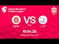 مباراة الحد و المحرق ضمن الجولة الثامنة عشرة لدوري ناصر بن حمد الممتاز ٢٠٢٦ ٢٠٢٥